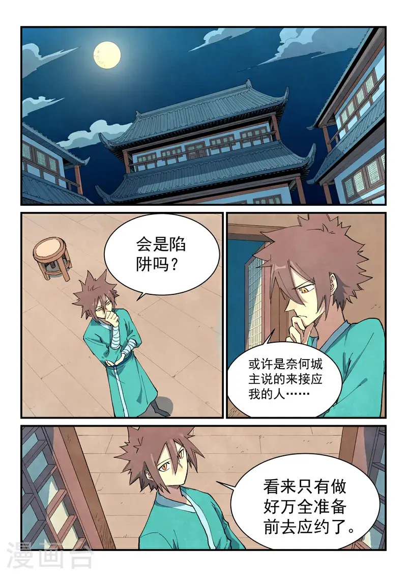 星武神诀第二季动漫在线免费在线漫画,第700话1图