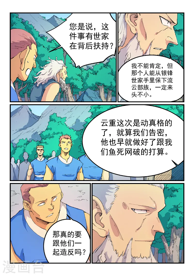 星武神诀第三季40集漫画,第535话2图