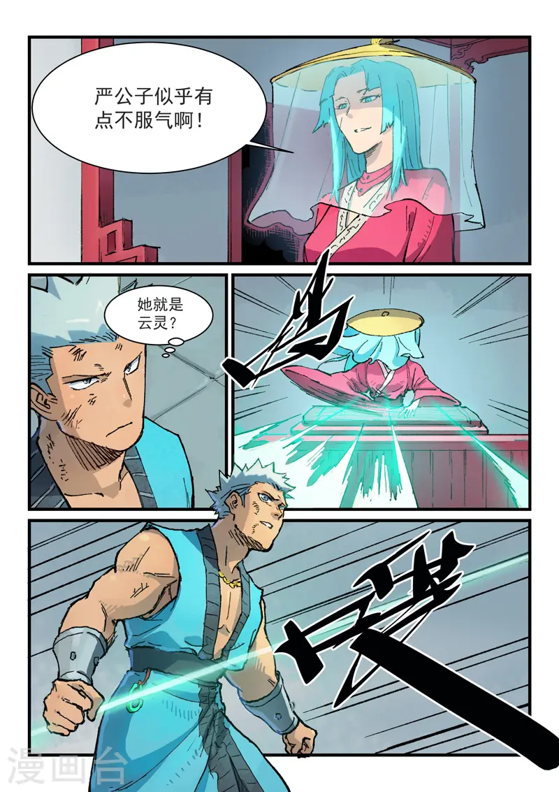 星武神诀第二季动漫在线免费在线漫画,第377话1图