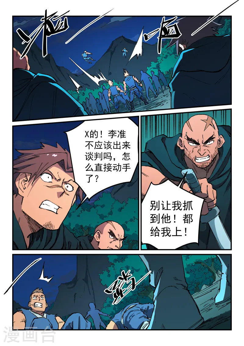 星武神诀漫画免费下拉式漫画,第503话2图