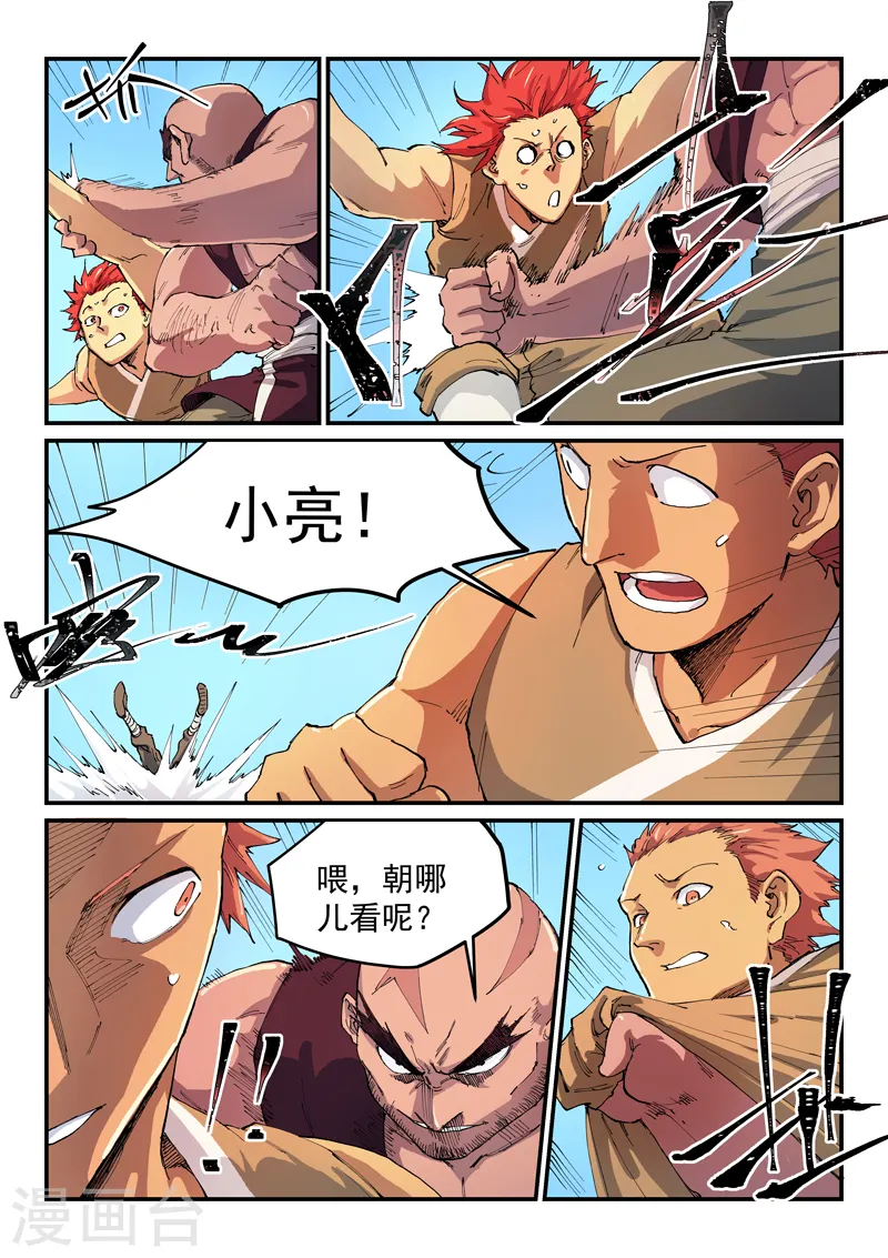 星武神诀第二季动漫在线免费在线漫画,第532话1图