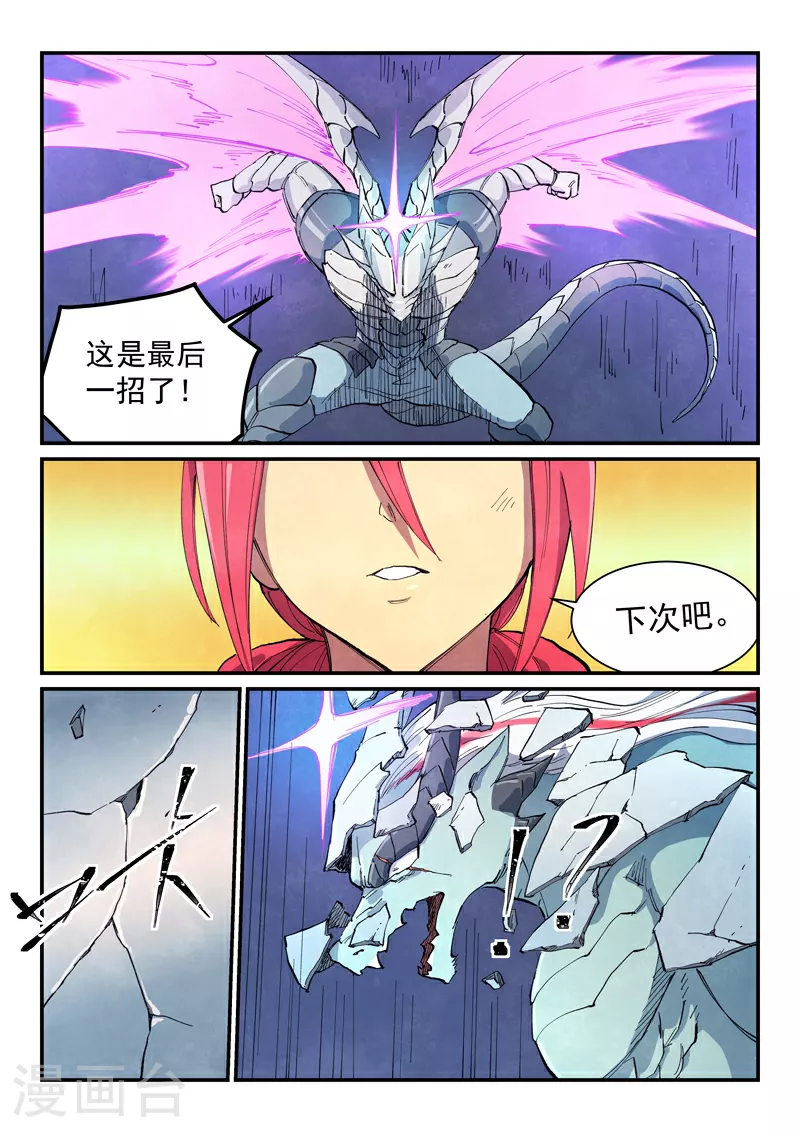 星武神诀笔趣阁漫画,第644话2图