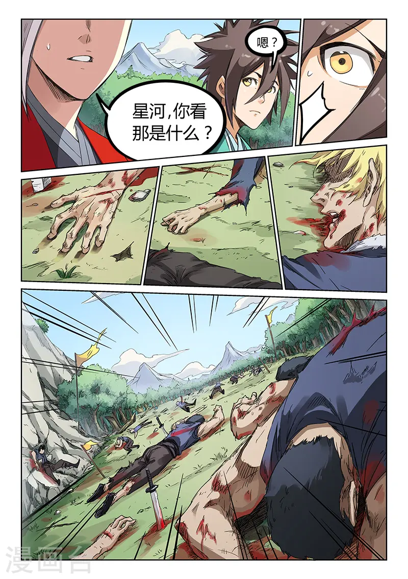 星武神诀第一季在线观看完整版樱花动漫漫画,第191话1图