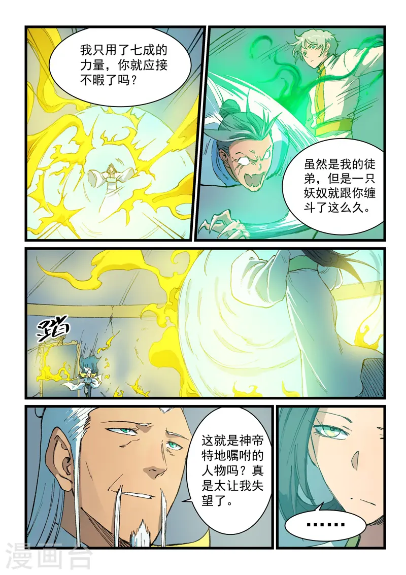 星武神诀国漫讲解漫画,第404话1图