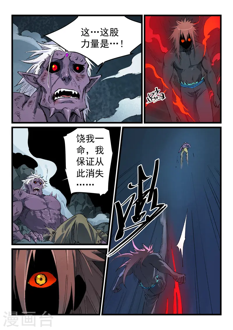 星武神诀36漫画,第433话2图