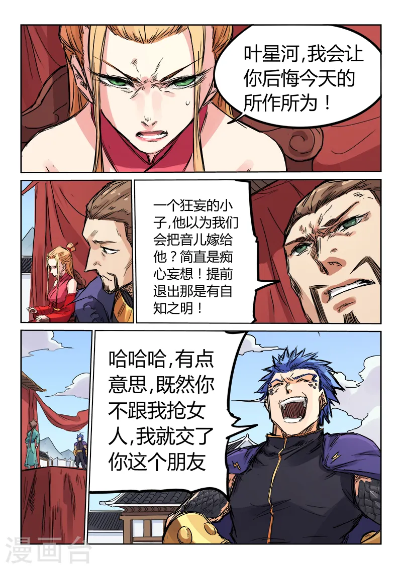 星武神诀第二季动漫在线免费在线漫画,第102话1图