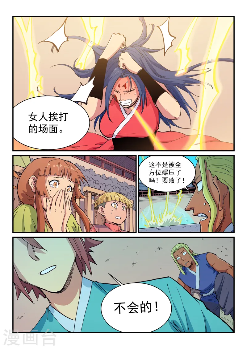 星武神诀40集漫画,第607话1图