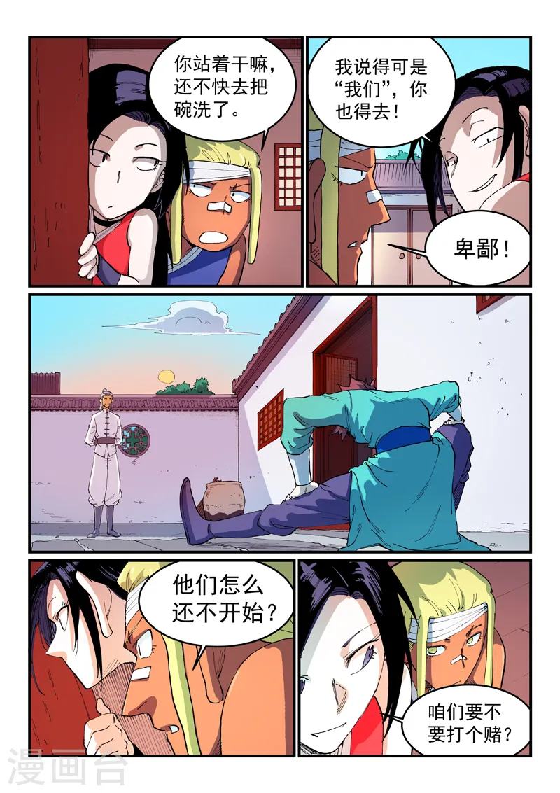 星武神诀漫画,第536话2图
