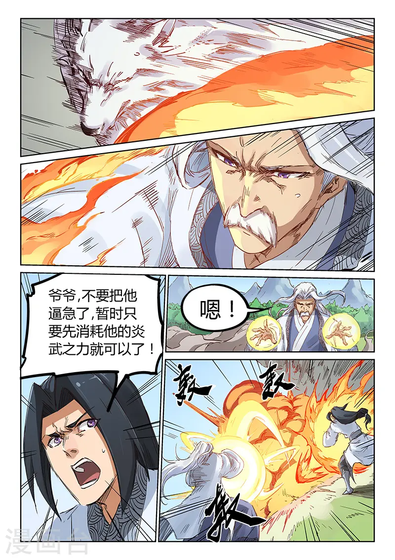 星武神诀国漫讲解漫画,第185话2图