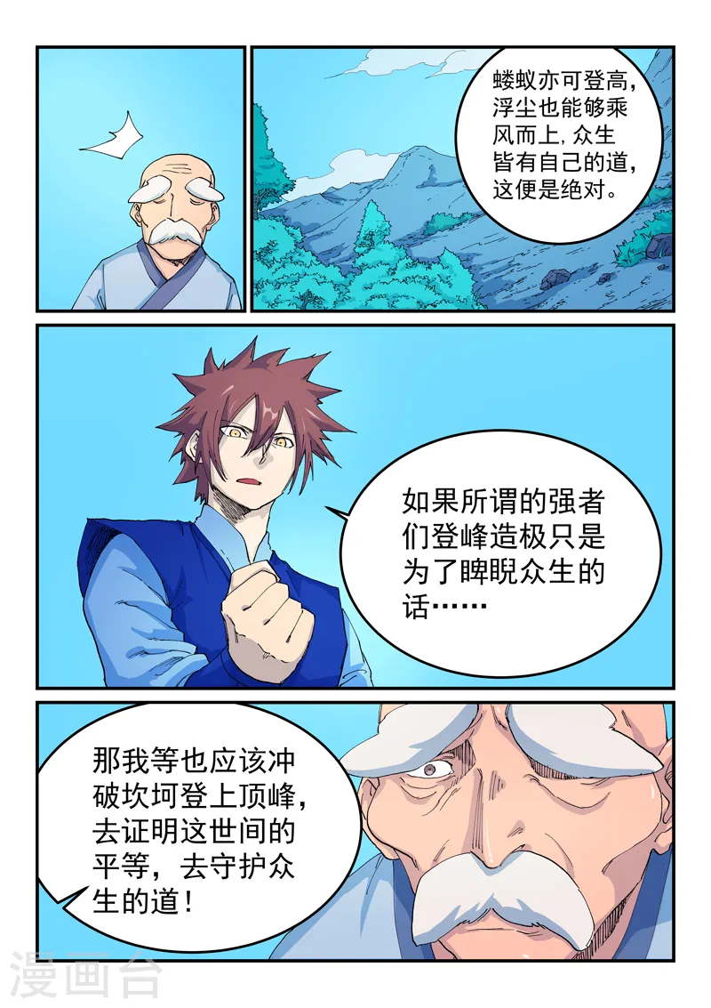 星武神诀第三季40集漫画,第523话1图