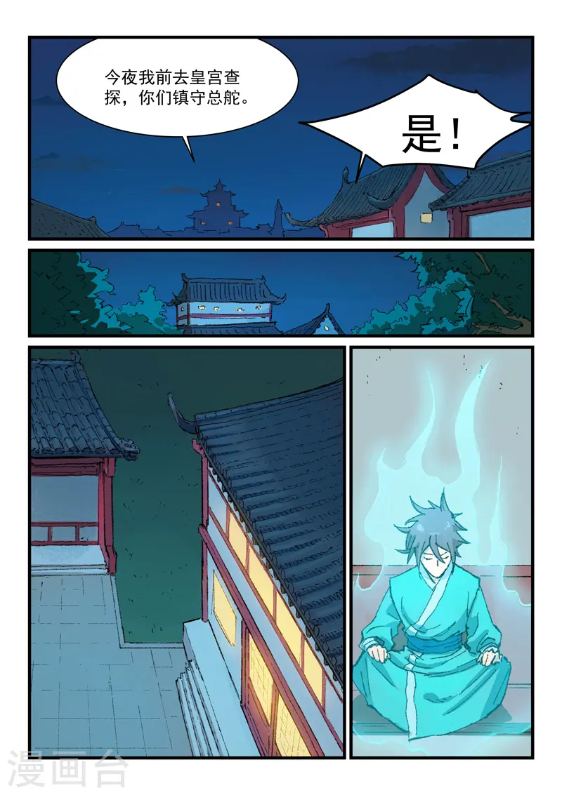 星武神诀40集漫画,第363话1图