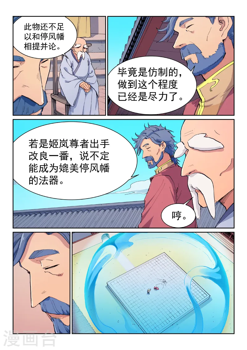 星武神诀40集漫画,第607话1图