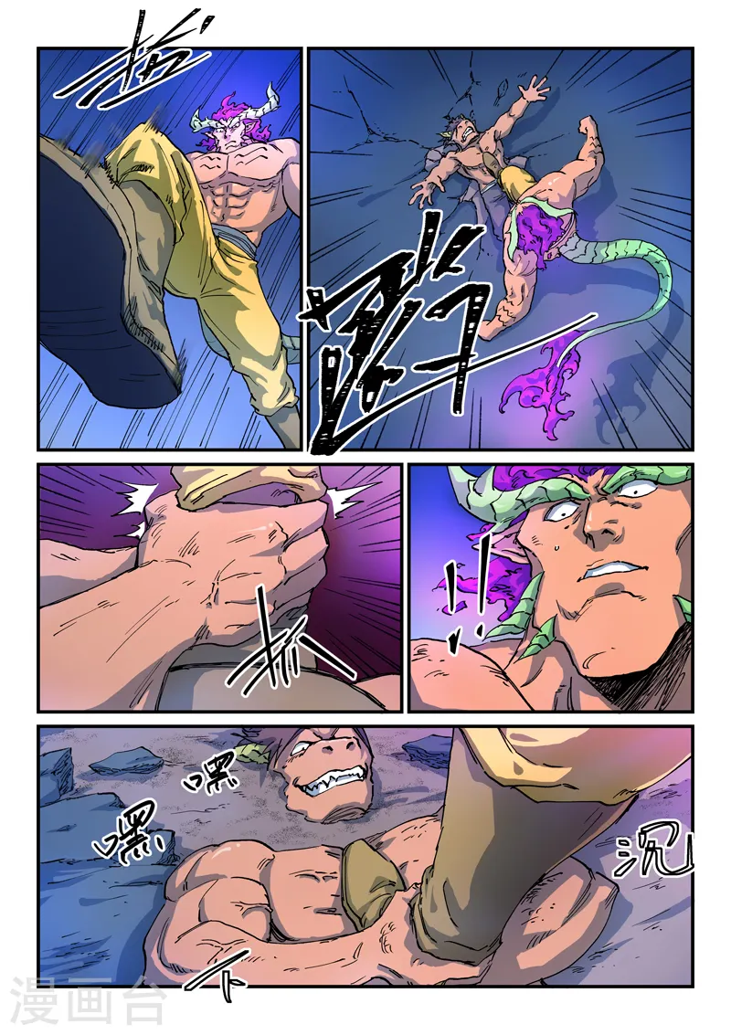 星武神诀漫画免费下拉式漫画,第516话2图