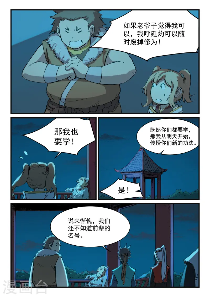 星武神诀漫画免费漫画,第338话1图