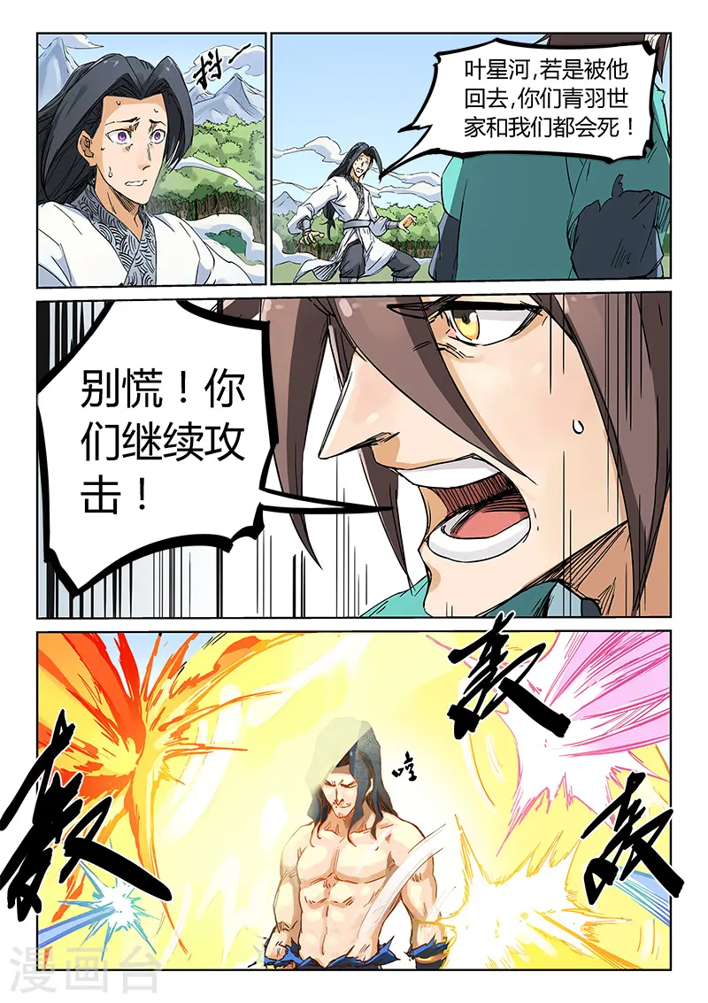 星武神诀第三季40集漫画,第189话2图