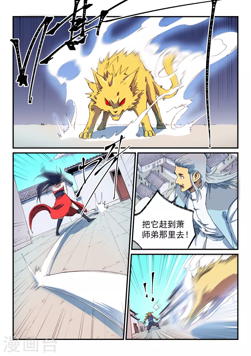 星武神诀国漫讲解漫画,第589话2图