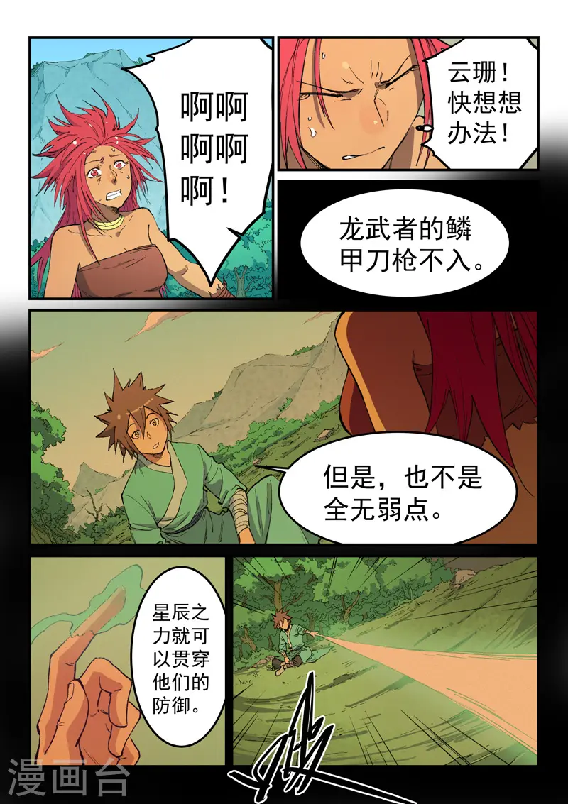 星武神诀第三季40集漫画,第466话2图