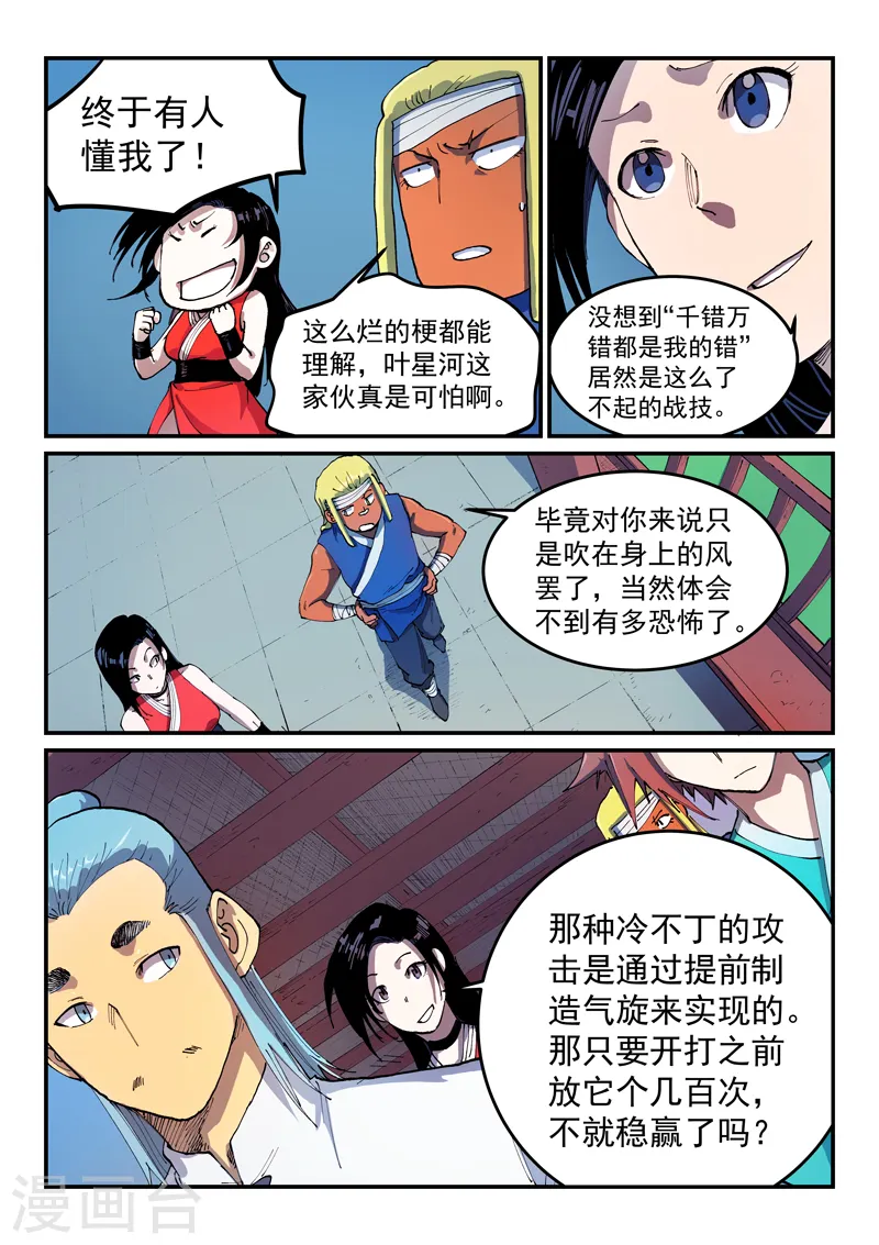 星武神诀漫画免费漫画,第541话2图