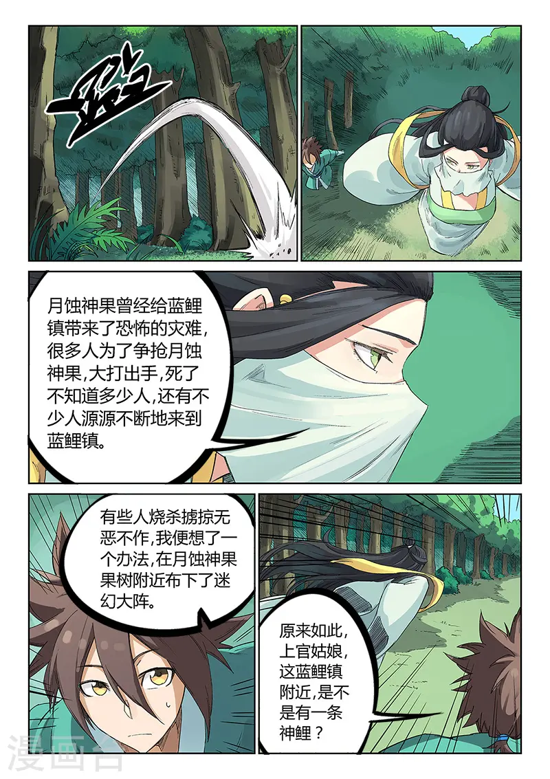 星武神诀漫画免费下拉式漫画,第236话2图