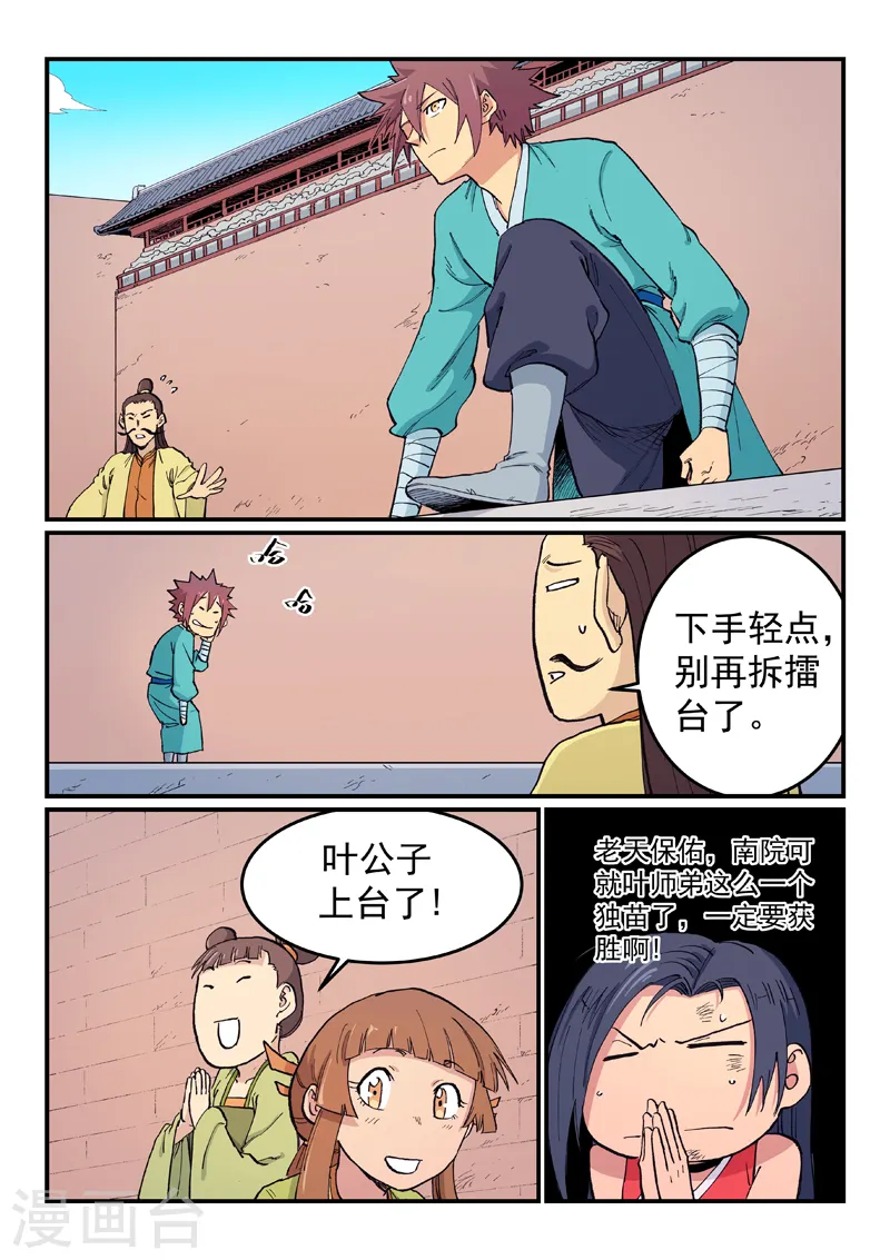 星武神诀40集漫画,第618话2图