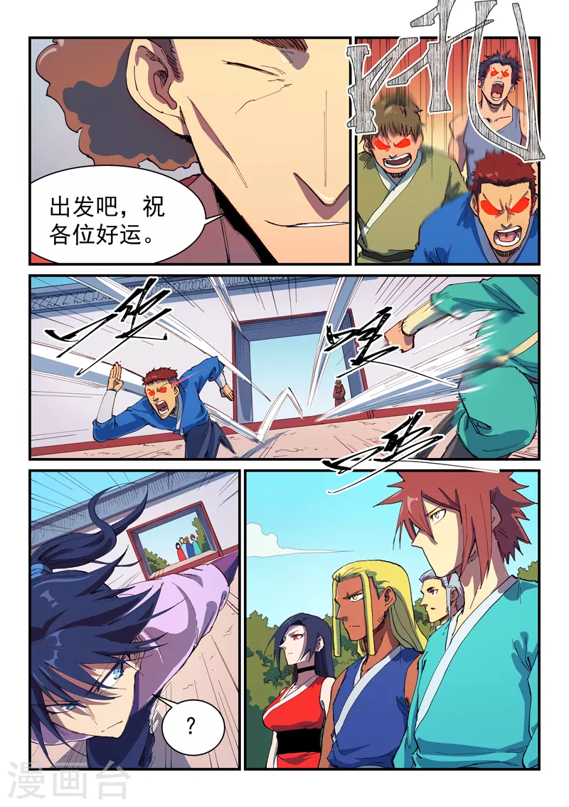 星武神诀漫画免费漫画,第595话2图