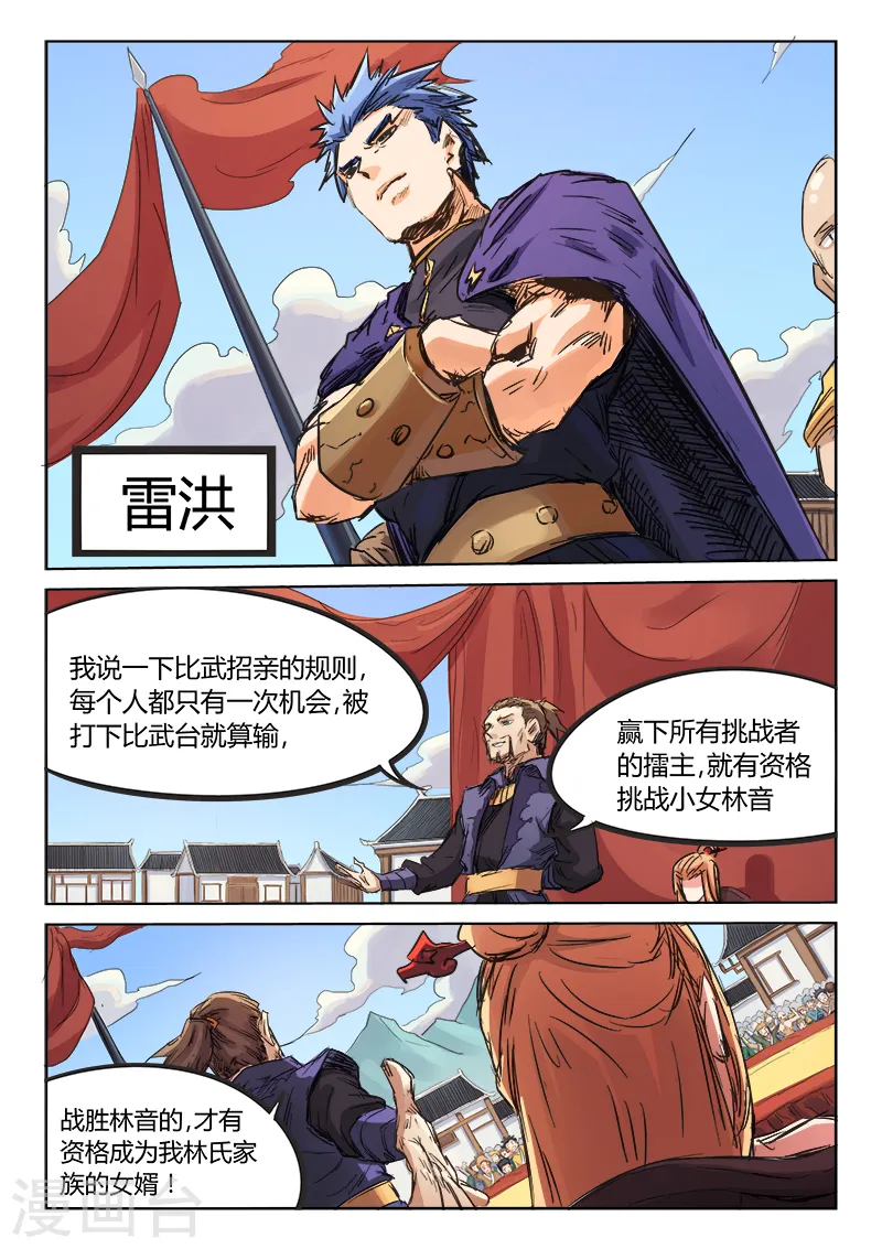 星武神诀第2季在线观看全集西瓜免费版中文版漫画,第96话2图