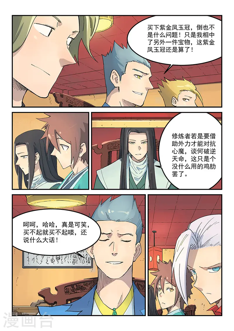 星武神诀漫画免费下拉式漫画,第305话1图