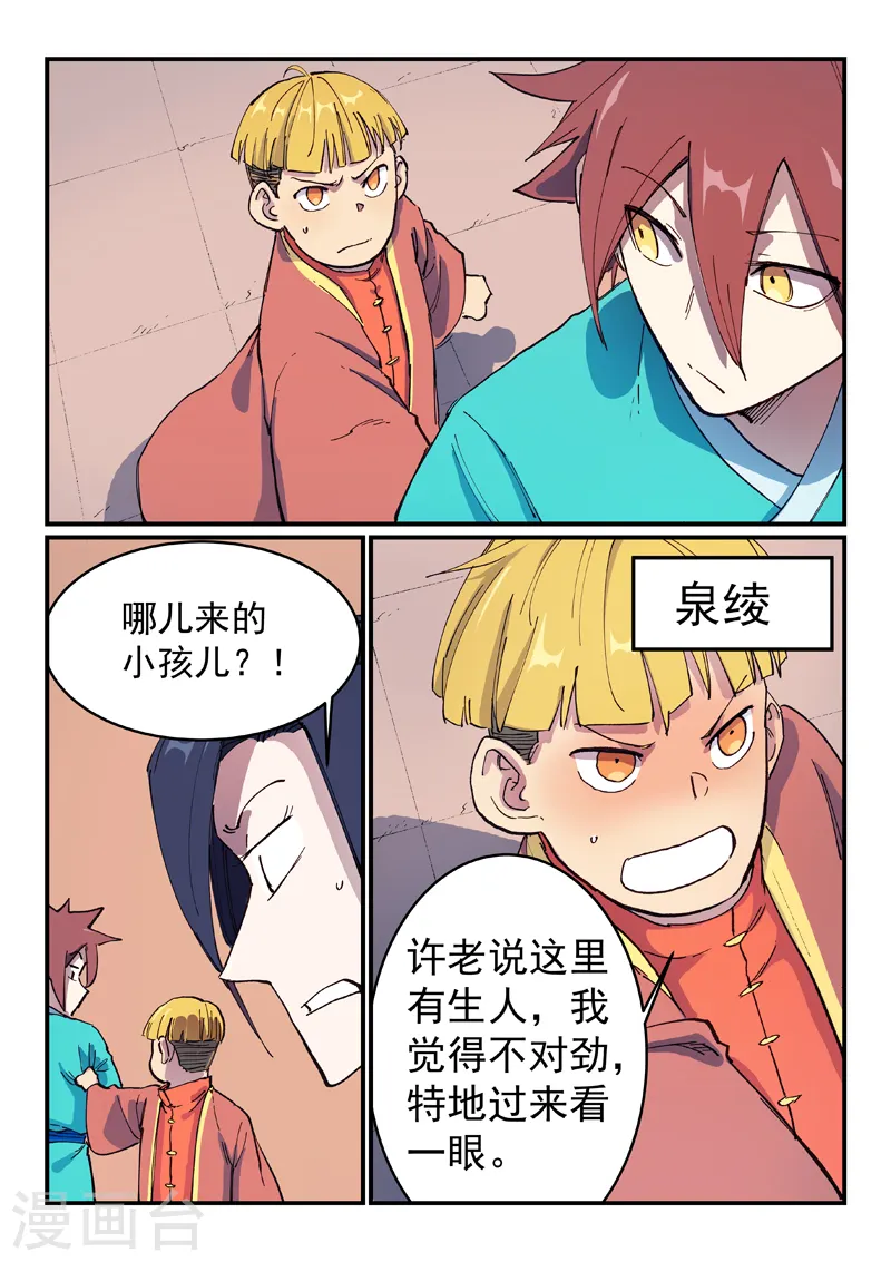 星武神诀第二季动漫在线免费在线漫画,第570话1图