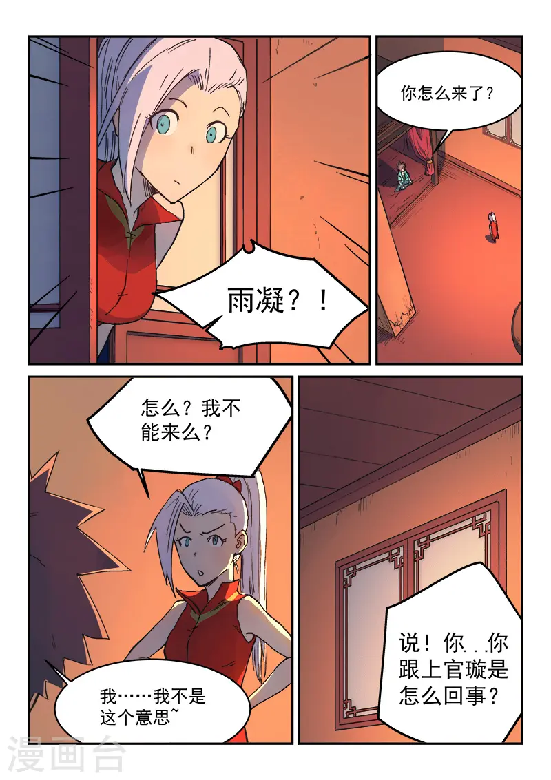 星武神诀40集漫画,第303话1图