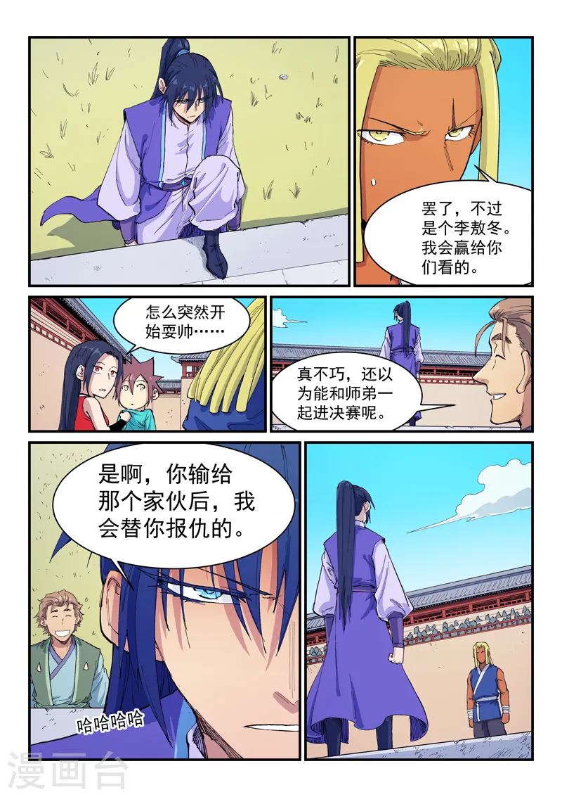 星武神诀第三季动漫在线观看全集漫画,第599话2图