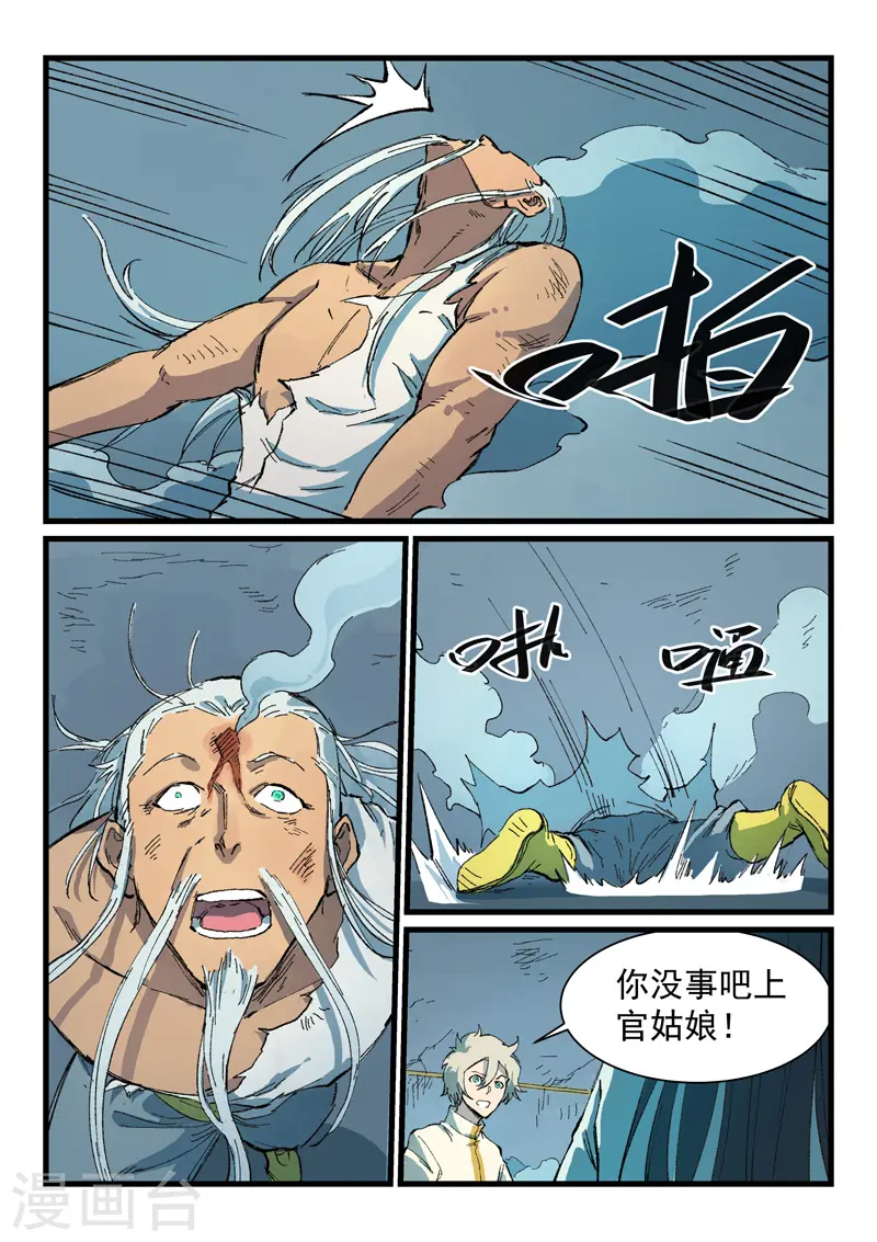 星武神诀第二季动漫在线免费在线漫画,第407话2图