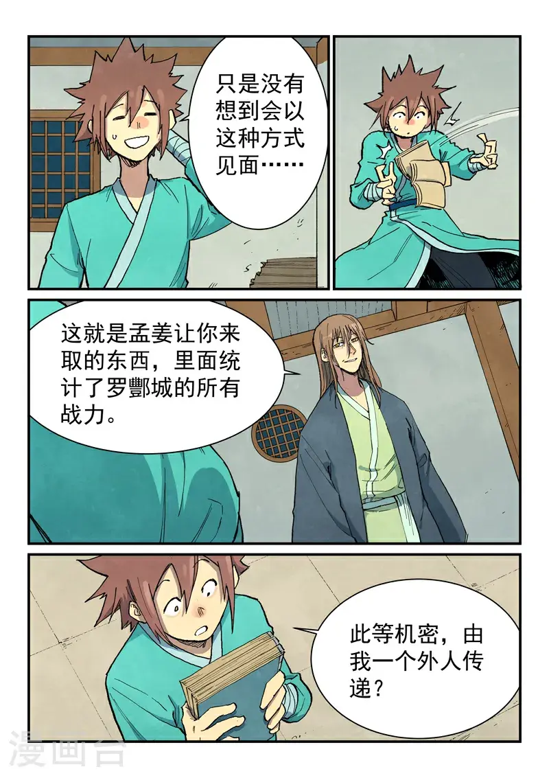 星武神诀第二季动漫在线免费在线漫画,第708话1图