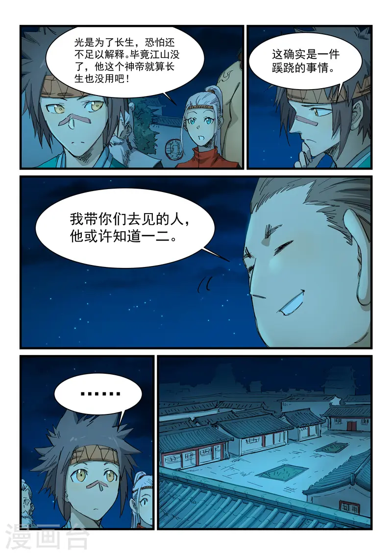 星武神诀36漫画,第336话1图