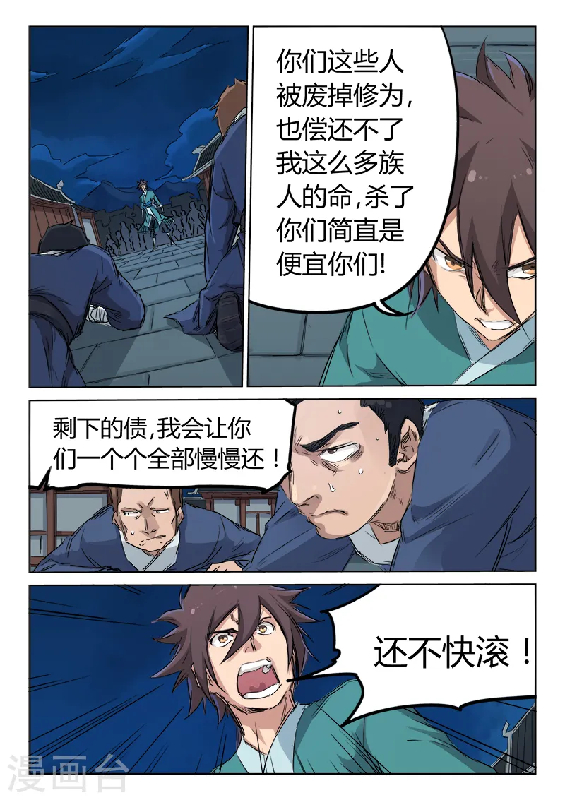 星武神诀笔趣阁漫画,第126话2图