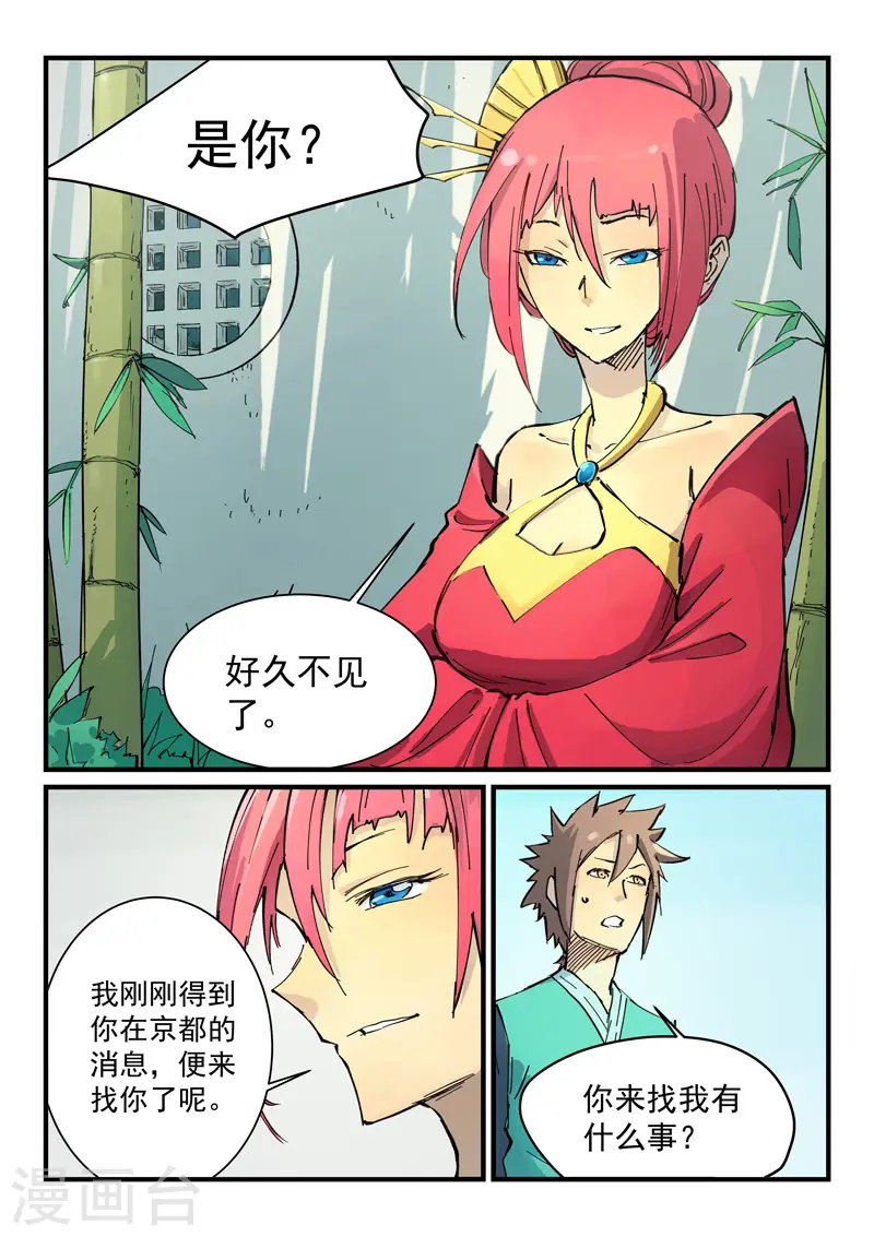 星武神诀第二季动漫在线免费在线漫画,第347话2图