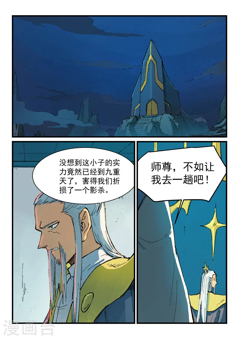 星武神诀第二季动漫在线免费在线漫画,第363话1图