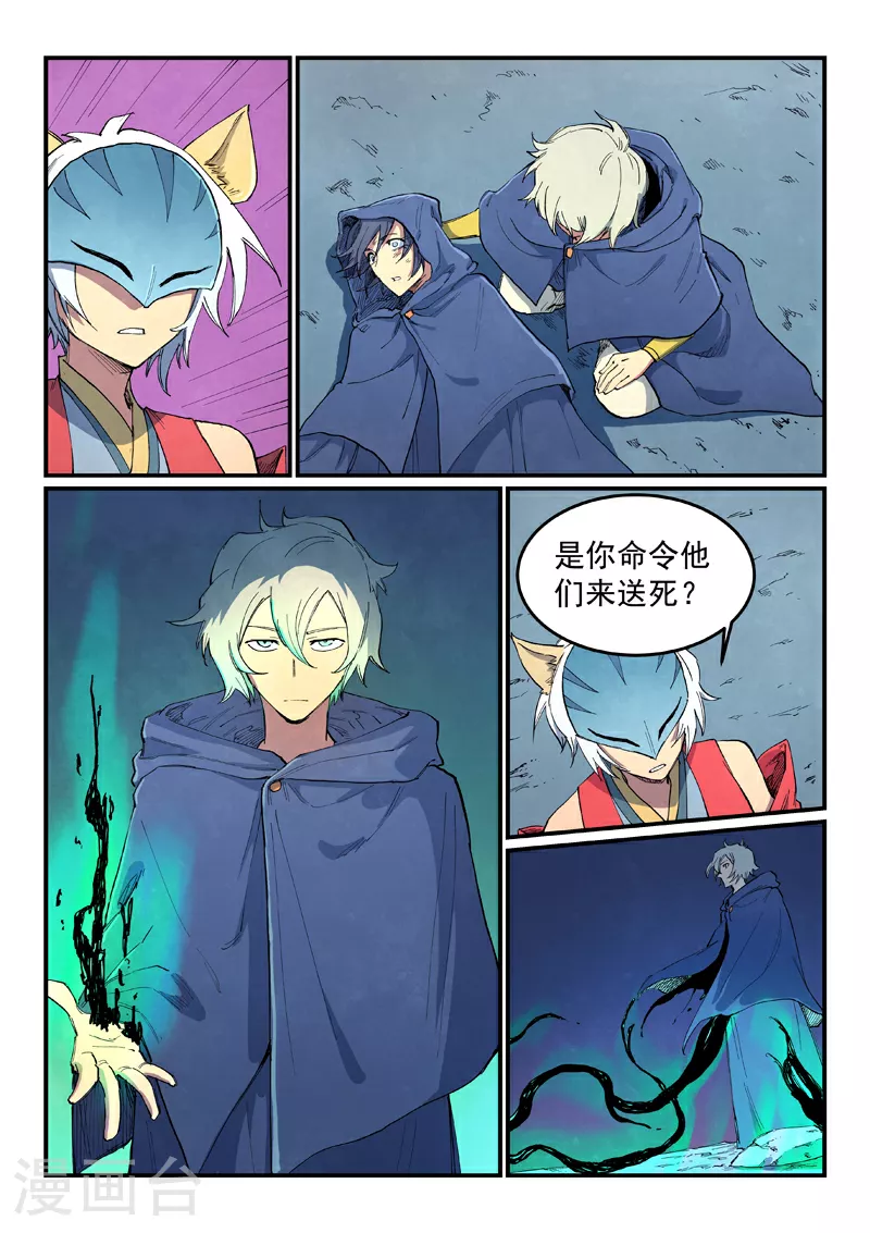 星武神诀第一季在线观看完整版樱花动漫漫画,第658话2图