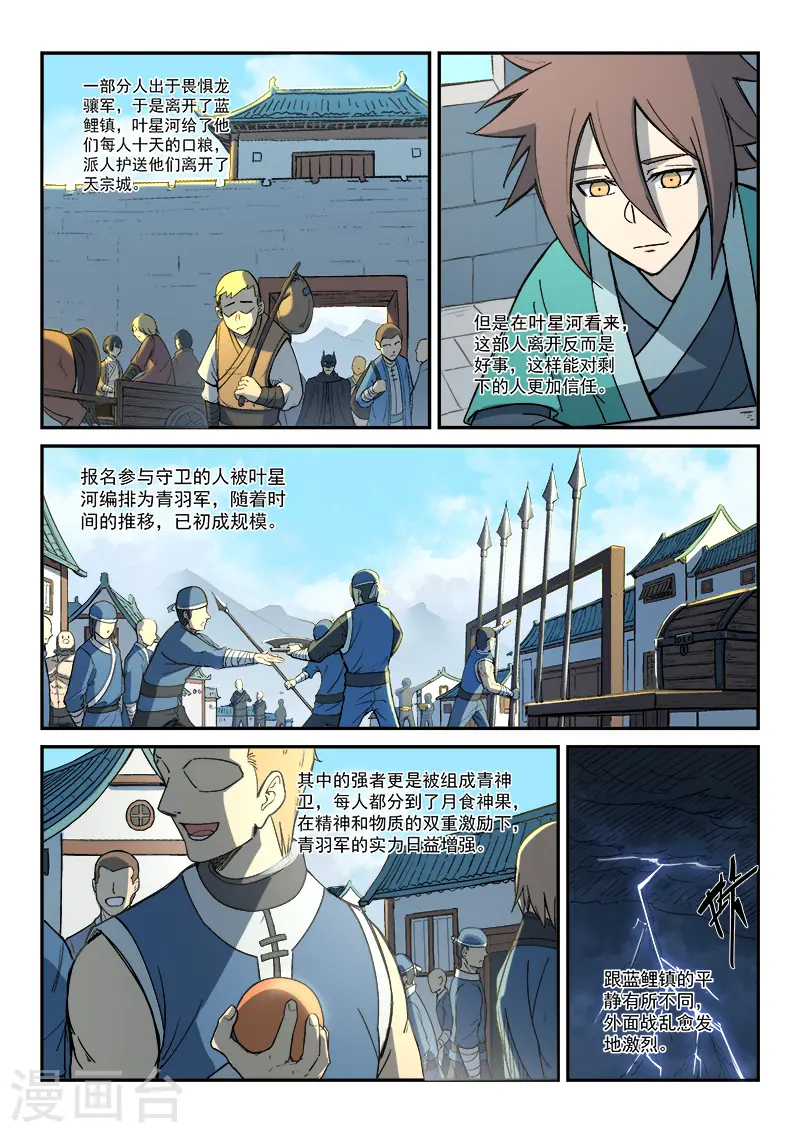 星武神诀第一季动漫40集免费观看星辰影院漫画,第273话2图