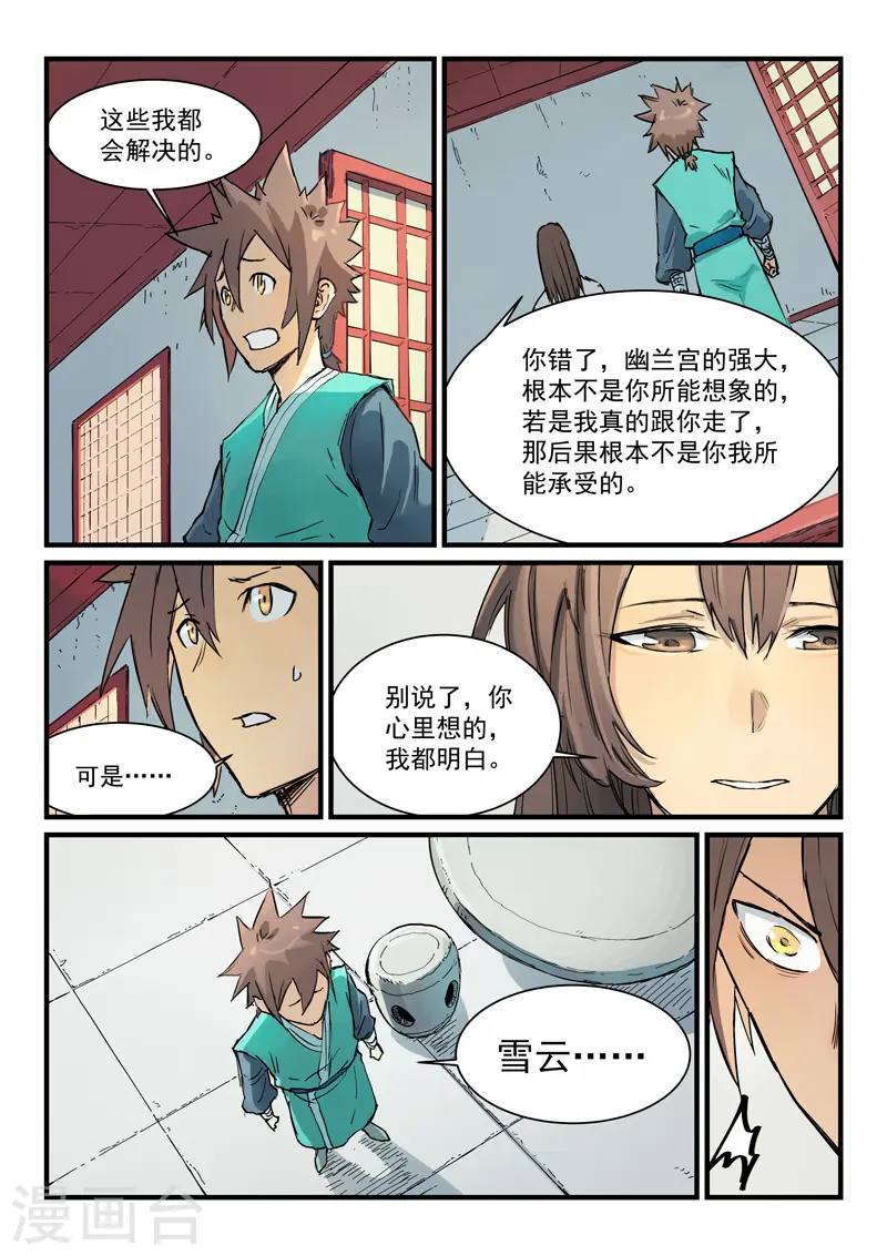 星武神诀40集漫画,第345话2图