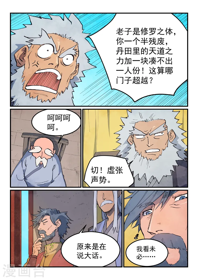 星武神诀笔趣阁漫画,第626话1图