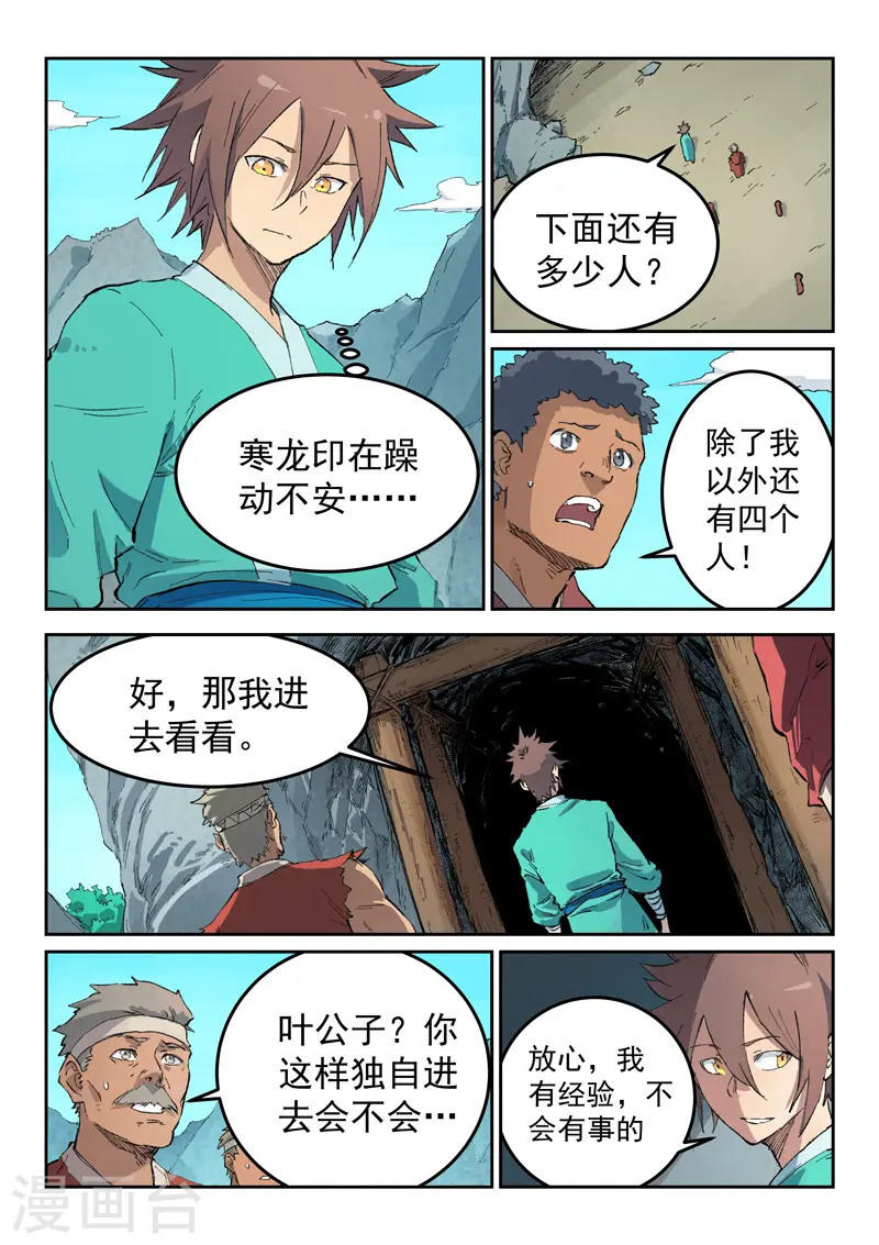 星武神诀结局漫画,第441话1图