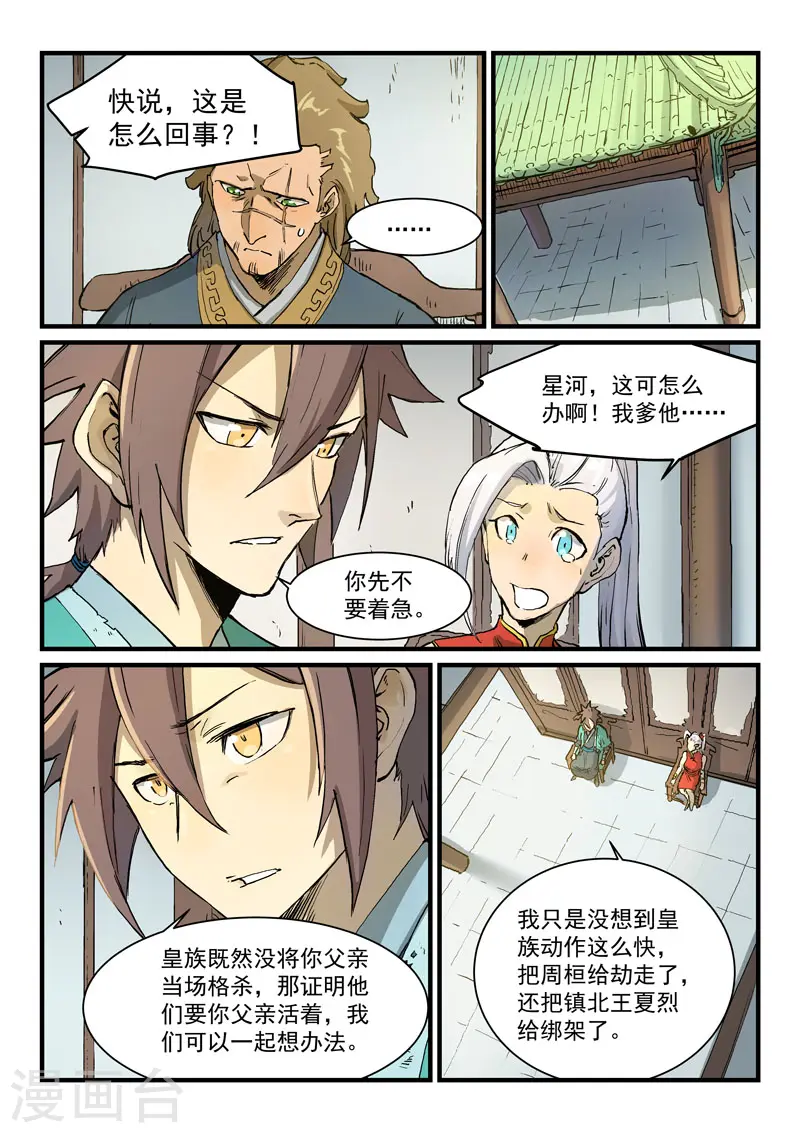 星武神诀漫画免费下拉式漫画,第329话1图