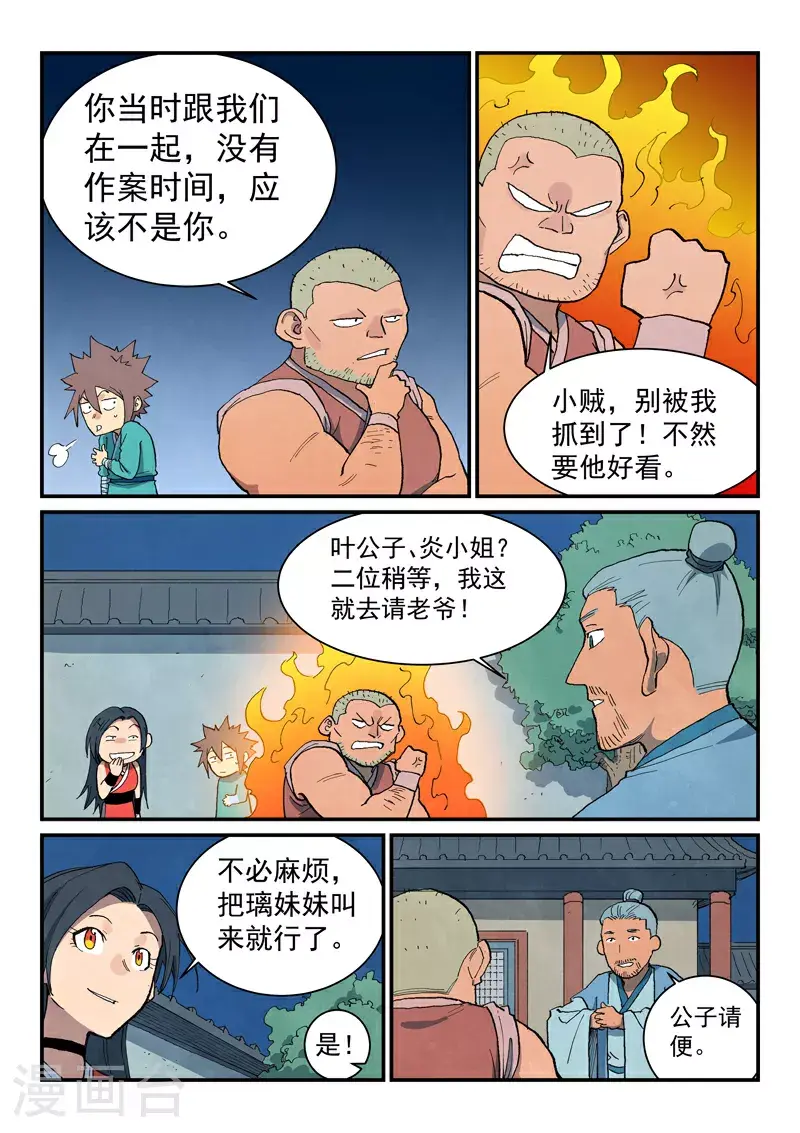 星武神诀漫画免费漫画,第688话2图