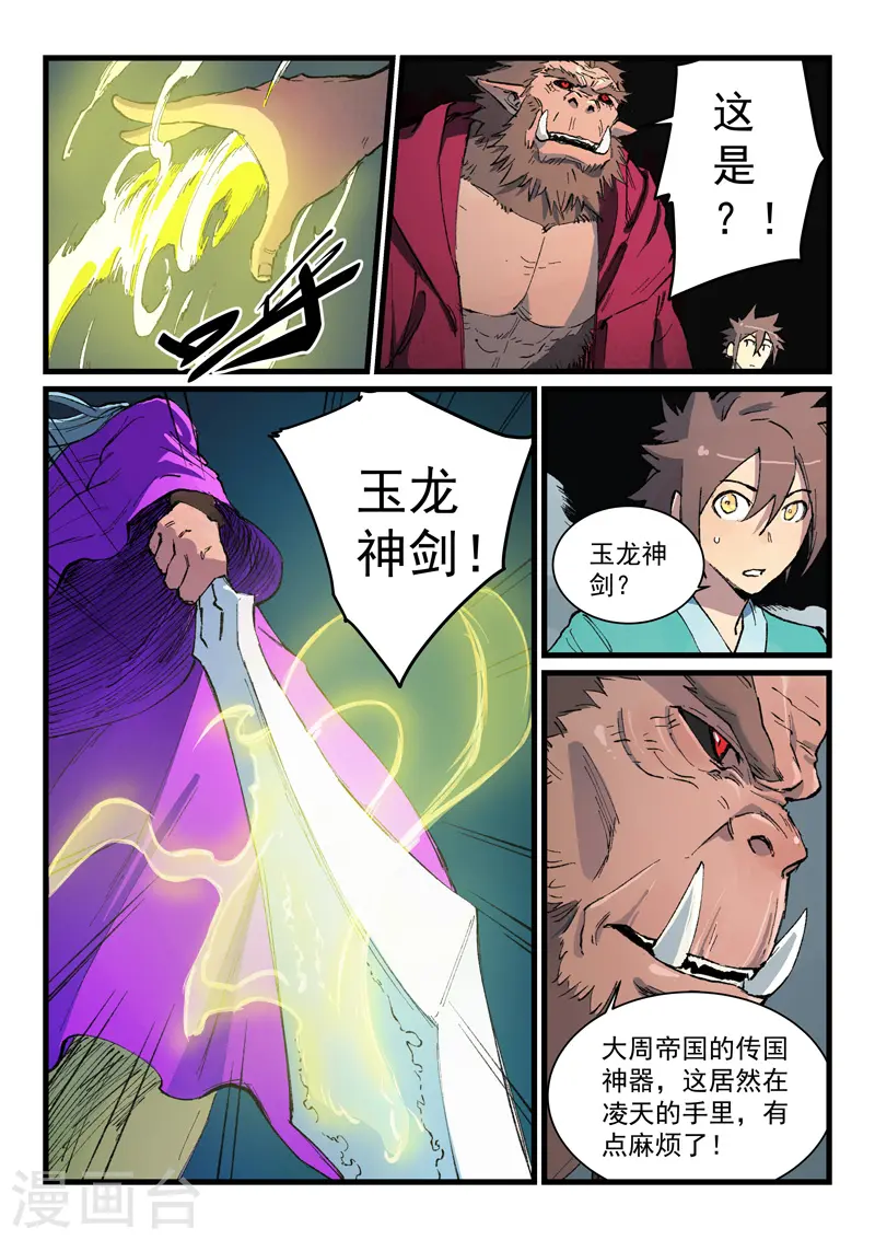 星武神诀笔趣阁漫画,第421话2图