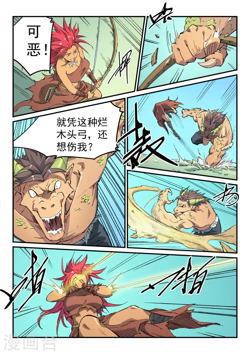 星武神诀漫画,第465话2图