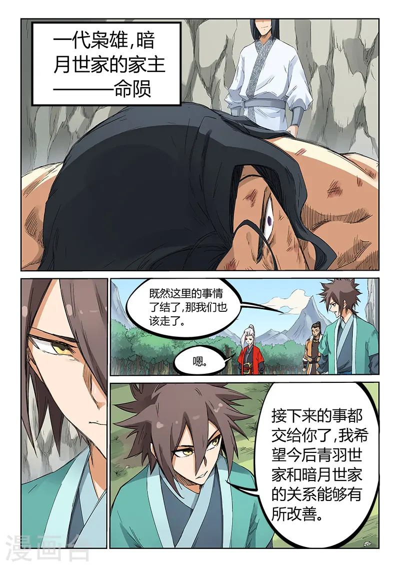 星武神诀第三季动漫在线观看全集漫画,第190话2图