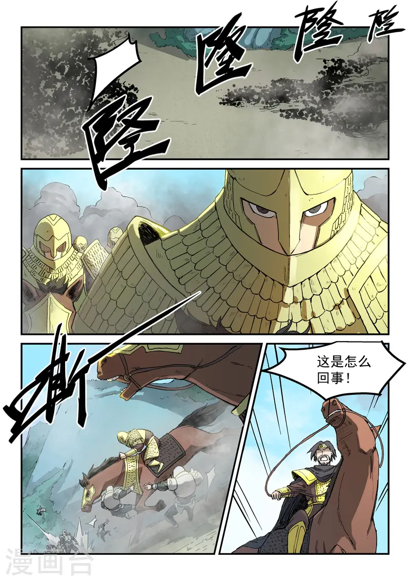 星武神诀漫画免费下拉式漫画,第278话2图