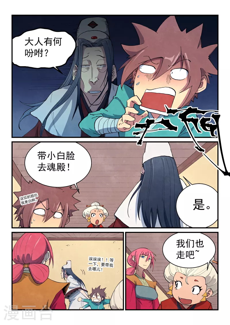 星武神诀第三季40集漫画,第650话2图