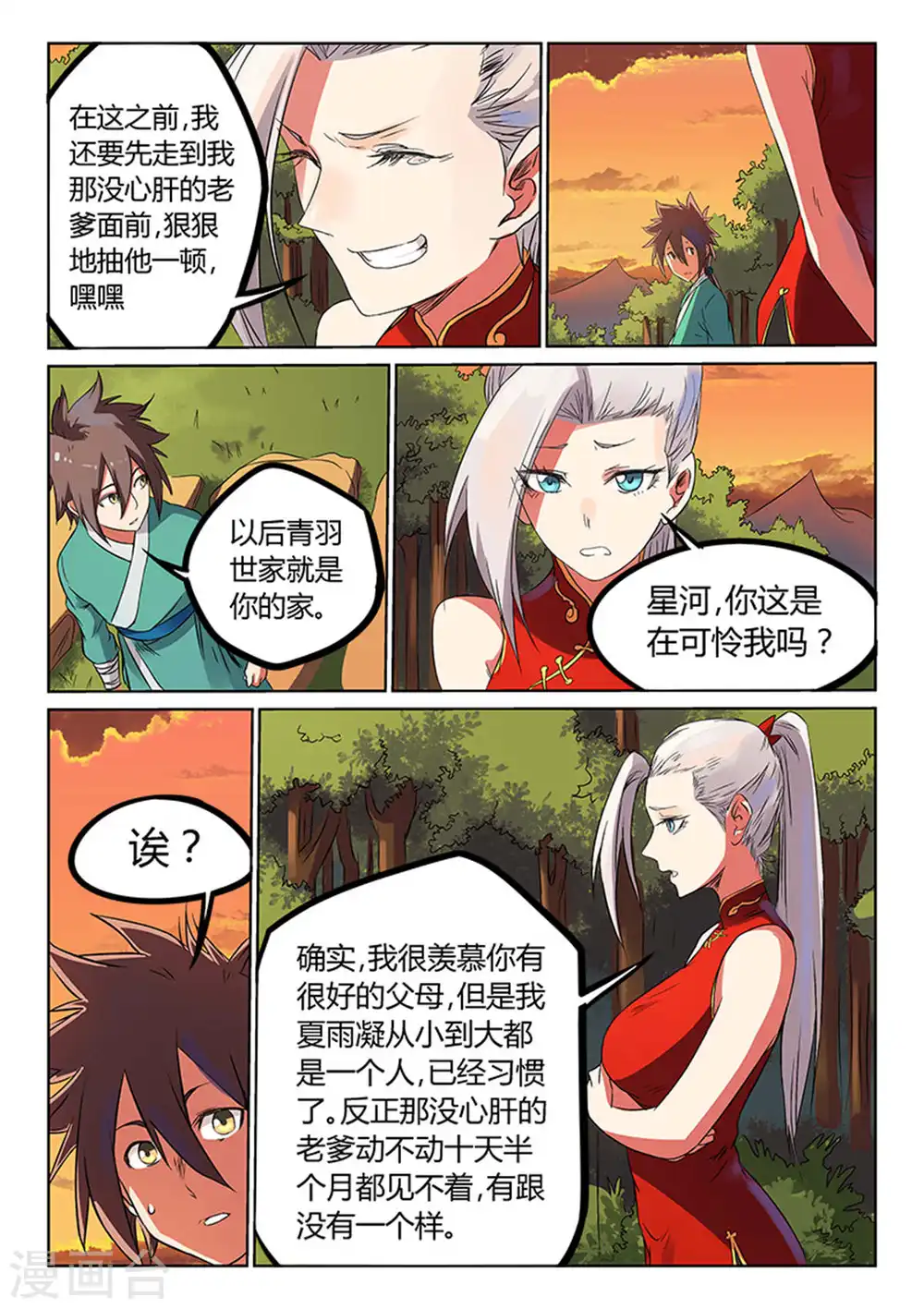 星武神诀40集漫画,第166话1图