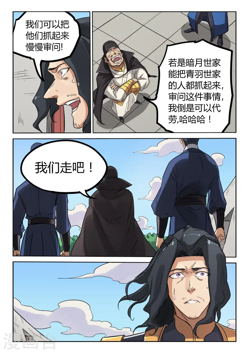 星武神诀漫画免费下拉式漫画,第146话1图